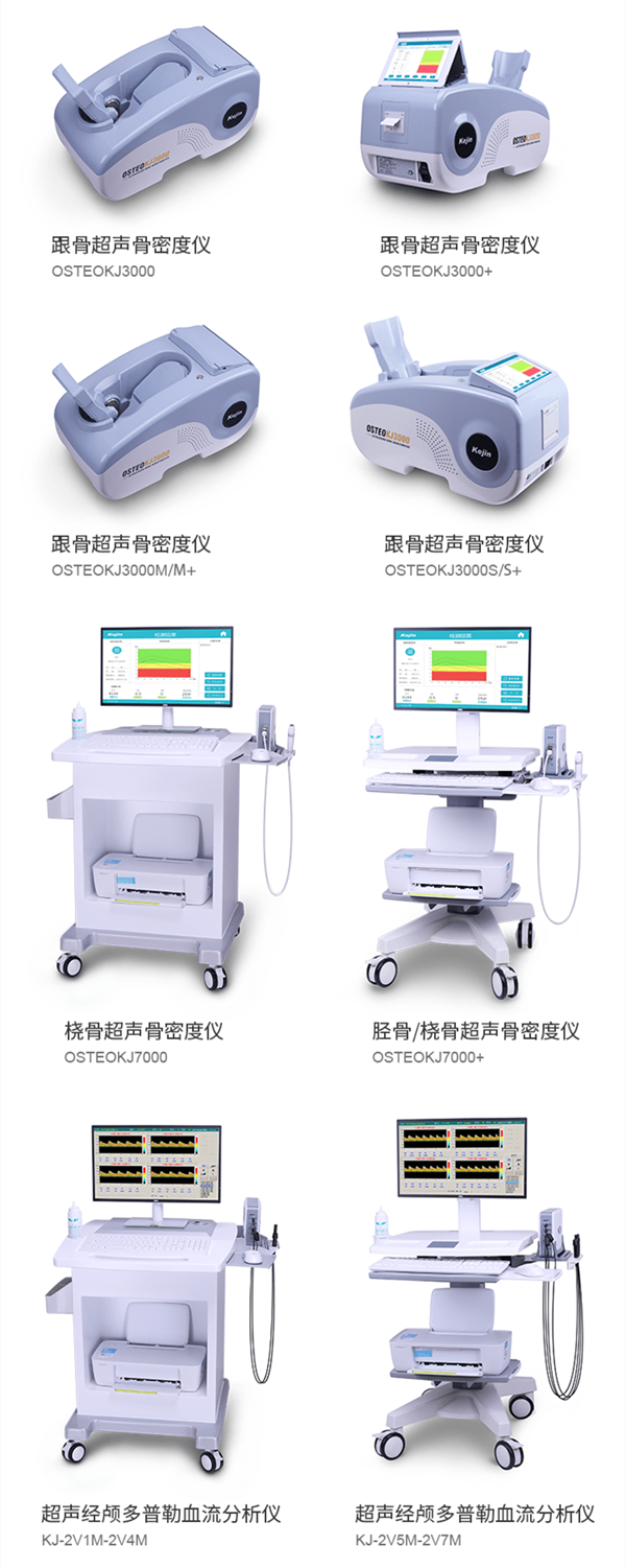 骨密度儀廠家自主研發(fā)產(chǎn)品