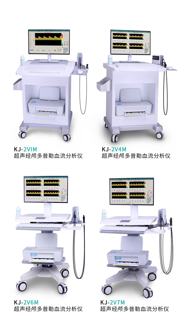 經(jīng)顱多普勒血流分析儀